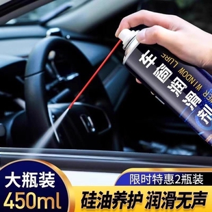 汽车车门车窗玻璃升降润滑剂天窗轨道防除异响润滑清洗专用养护剂