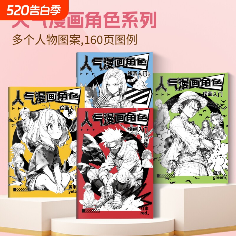 漫画手绘线稿描摹本人物素描控笔练习海贼王火影忍者美少女美少男手绘