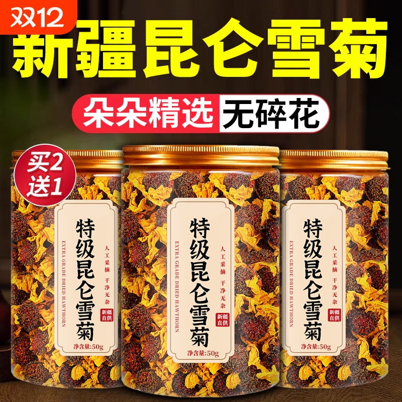 昆仑山雪菊特级|超1000次加购