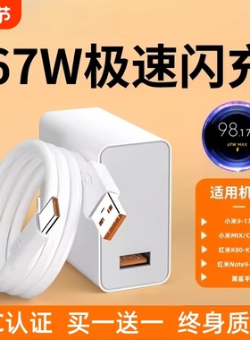 适用小米67w充电器原装15/13/12/11UItra超级闪充120w红米note11/10/12pro正品mix4手机快充k70k60k50k80插头