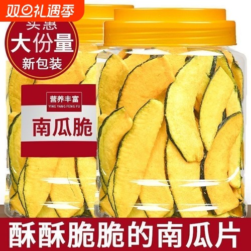 原切南瓜脆片脱水果蔬菜即食速食蔬菜干办公健康食品休闲零食袋装