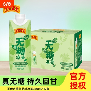 王老吉无糖凉茶0糖0卡加浓降火解辣健康饮品夏天解渴饮料整箱植物