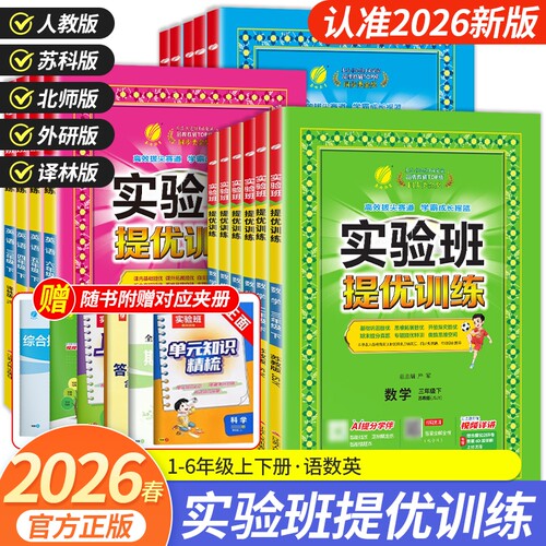 26新小学实验班提优训练