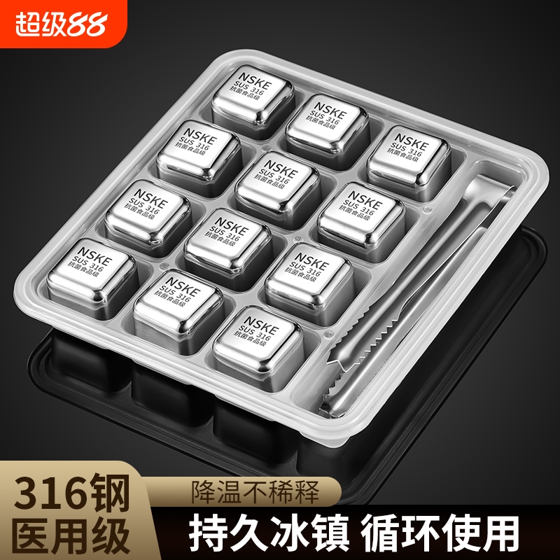316L不锈钢冰块威士忌洋酒