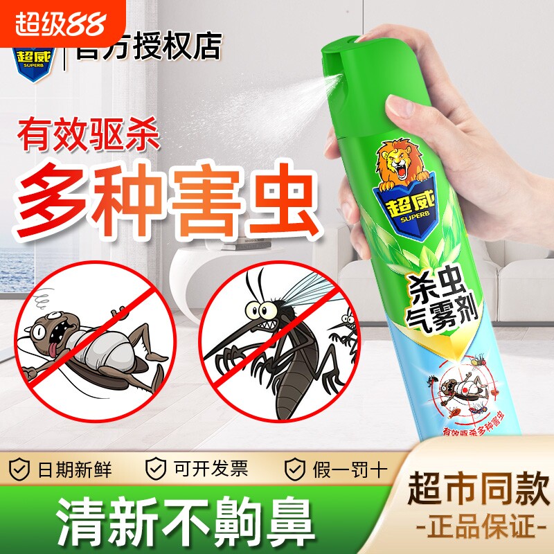【夏季特惠】超威气雾剂家好用驱蚊蟑螂蚊子苍蝇多种害虫官方正品