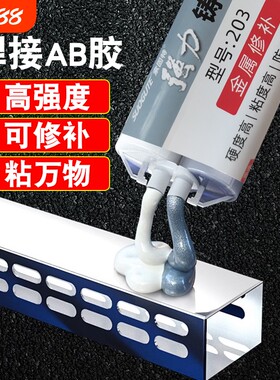 铸工胶耐高温焊接金属修补剂AB胶