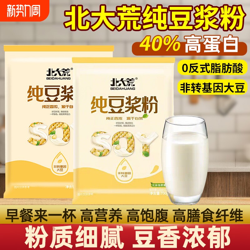 北大荒纯豆浆粉500g早餐冲饮非转基因大豆粉速食早饭原味冲泡