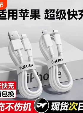 官方正品30W原配快充数据线适用苹果14iPhone13/12proMax11充电线器手机XS/XR/8piPad平板2米17plus16s装15