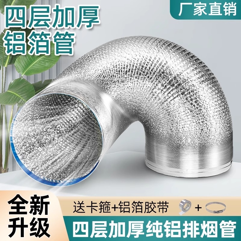 加密加厚抽油烟机排烟管耐高温