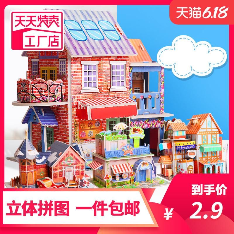 儿童拼图立体3d模型男女孩手工DIY房子宝宝早教益智开发玩具拼装