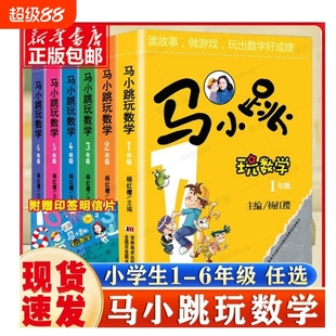 楊紅櫻數學繪本123456淘氣包系列123456年級全6冊升級數學在哪里課外閱讀書籍一年級故事 馬小跳玩數學一二三四五六年級任選正版