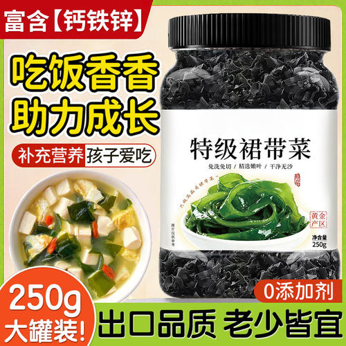 裙带菜海藻旗特烘干燥货级免切免洗舰无沙专用儿童孕妇店低脂肪