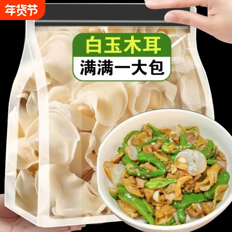 【新货】精品东北长白山干货特产小碗肉厚无根白玉木耳银耳农家,粮油调味/速食/干货/烘焙,黑木耳,淘宝优惠券,粉丝福利购,淘宝优惠卷