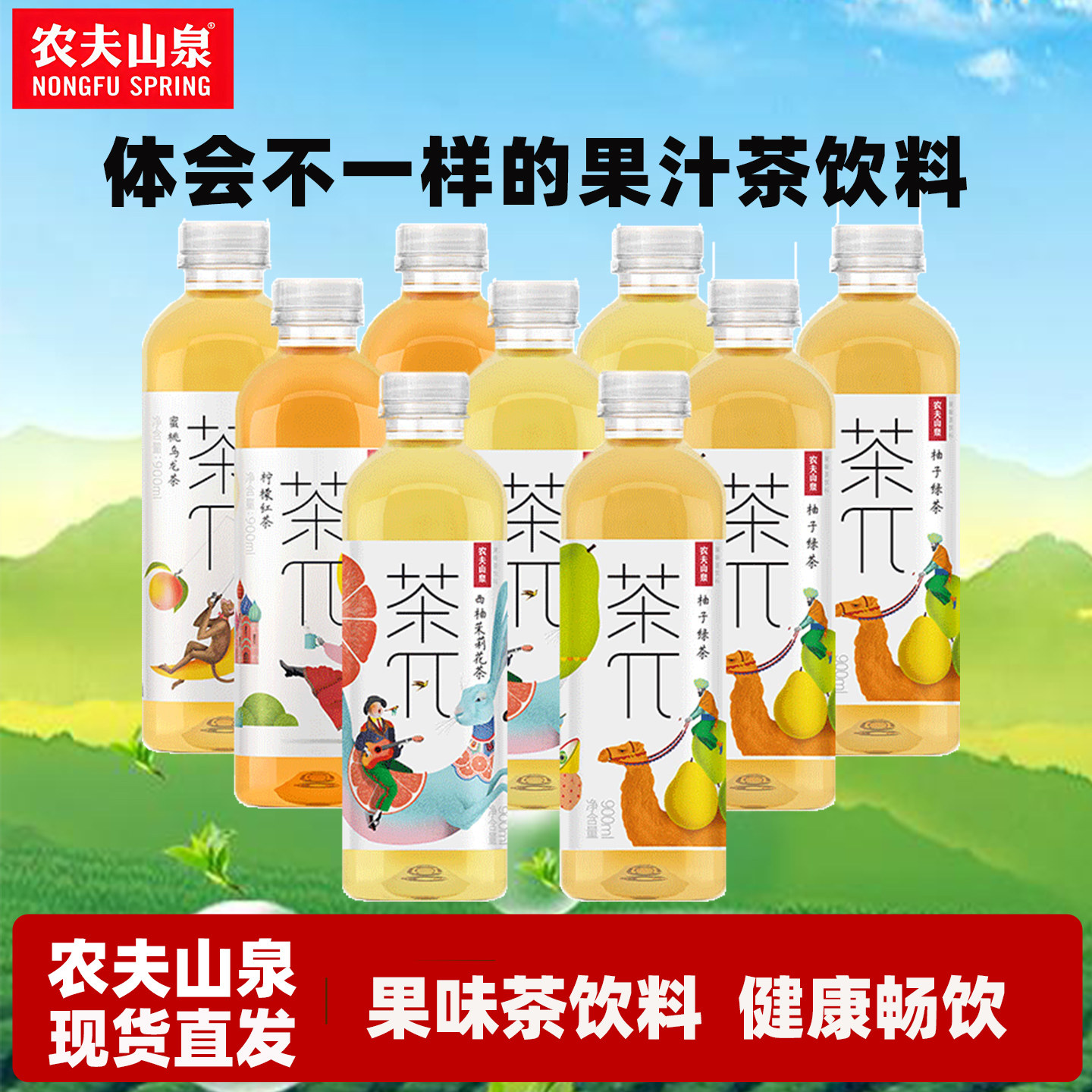 农夫山泉茶派π900ml*9瓶茶兀多口味蜜桃乌龙柚子绿茶果味茶饮料