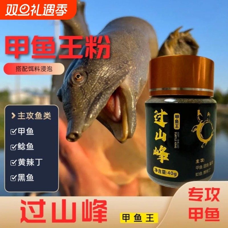 过山峰甲鱼粉饵料添加剂王八龟鳖诱食钓鱼小药窝料开口鲶鱼黑鱼