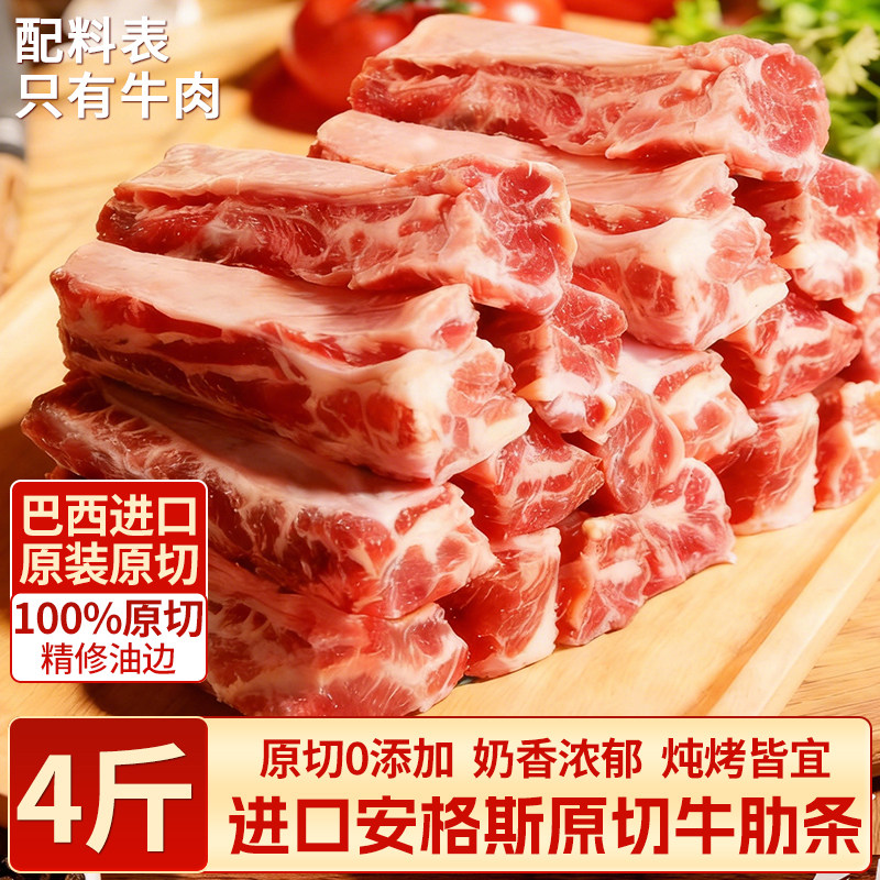 大黄鲜森巴西进口原切谷饲安格斯牛肋条牛腩牛肋牛肉食材新鲜甄选