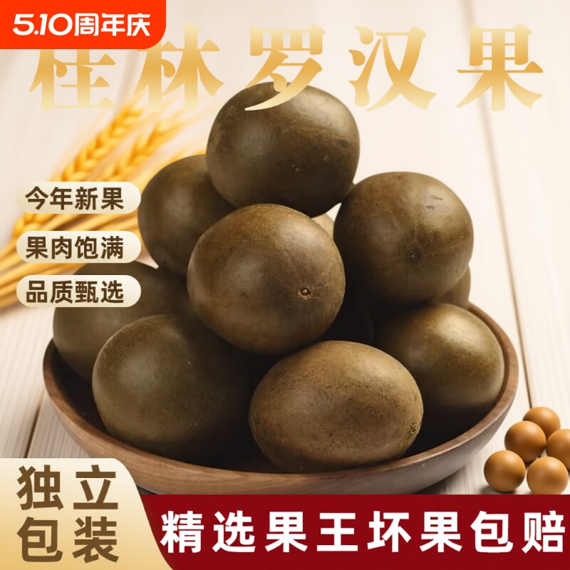 正宗罗汉果干果独立包装正品广西桂林特产罗汉果茶泡水中药材应季