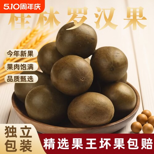 正宗罗汉果干果|超3000次加购