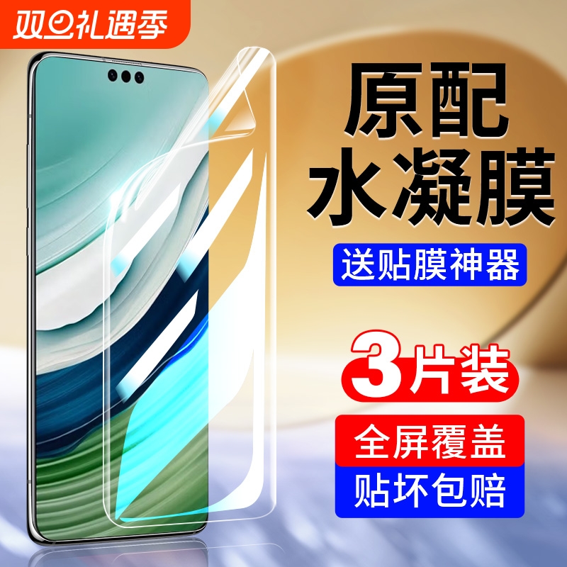 适用华为手机保护膜全屏覆盖