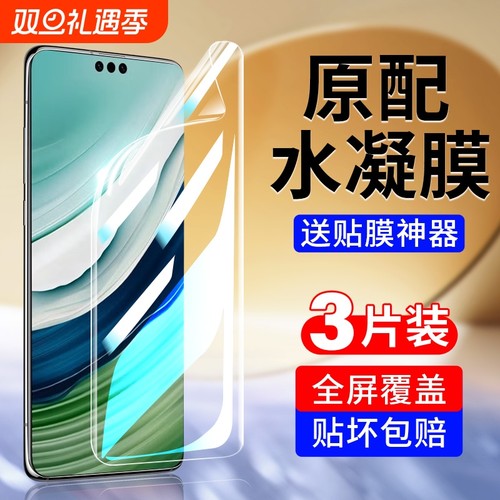 适用华为手机保护膜全屏覆盖