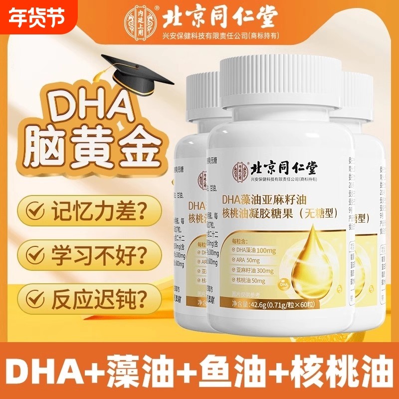 补脑提高记忆力DHA藻油核桃油软胶囊儿童学生成人官方正品旗舰店,保健食品/膳食营养补充食品,DHA/EPA/DPA亚麻酸,淘宝优惠券,粉丝福利购,淘宝优惠卷