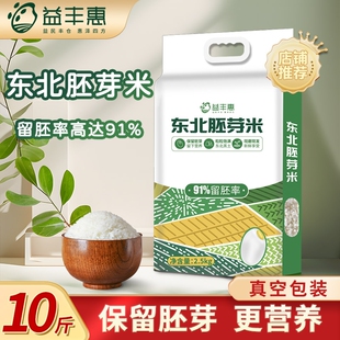 益丰惠东北胚芽米2.5kg真空装大米5斤煮粥粥粥米优质食用双11家用