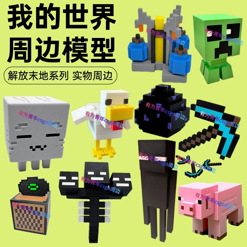 我的世界迷你版手办模型人偶公仔玩具摆件mc恶魂苦力怕末影人可动