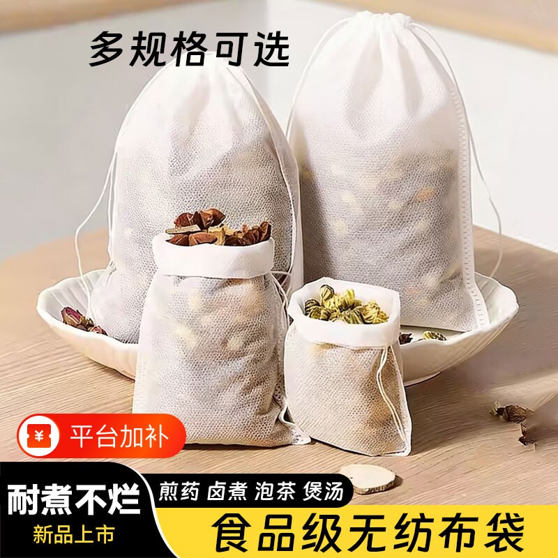 食品级无纺布过滤袋香调料茶叶卤料包中药泡脚纱布网袋泡茶一次性