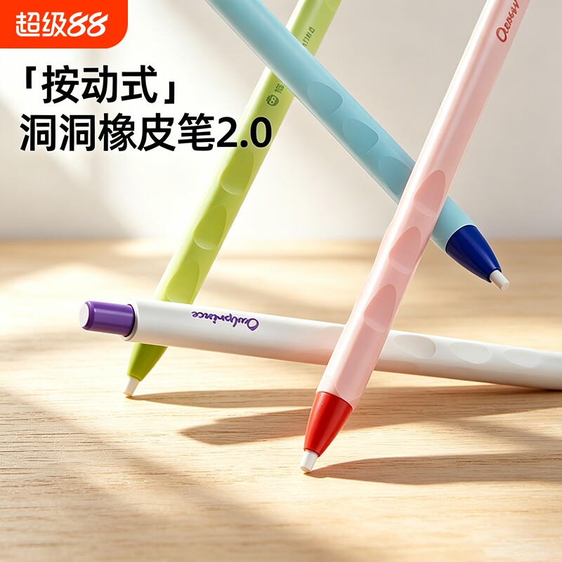 【精准擦除】超省力按动橡皮笔