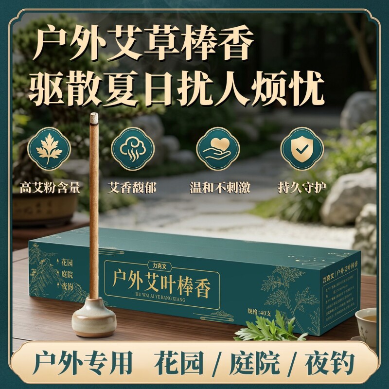 蚊香户外艾叶蚊香香棒防蚊室外驱蚊夜钓庭院阳台露营灭蚊艾草蚊香
