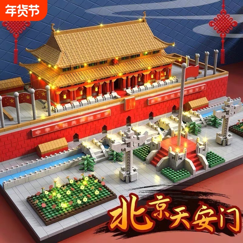 天安门积木故宫高难度巨大型建筑儿童益智拼装玩具男女孩生日礼物