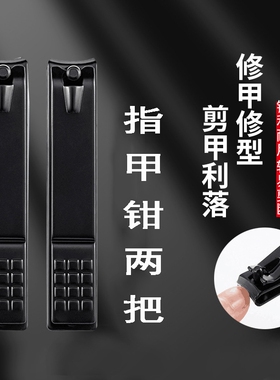 指甲钳2个美甲工具碳钢超硬