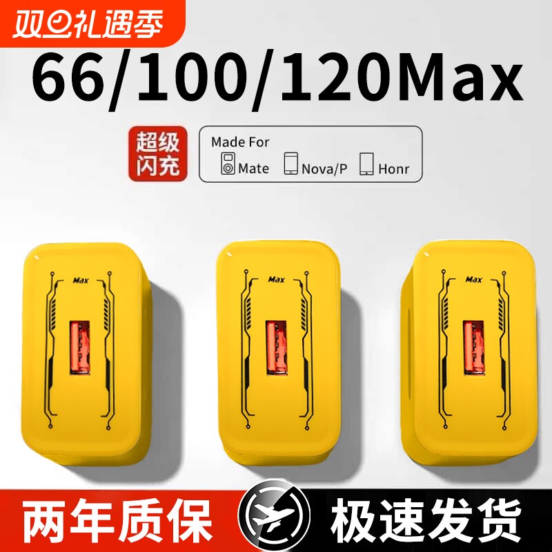 适用华为充电器充电头快充120W正品100W原mate70/60/50超级40pro套装手机66W插头p5040数据线荣耀超级快闪充