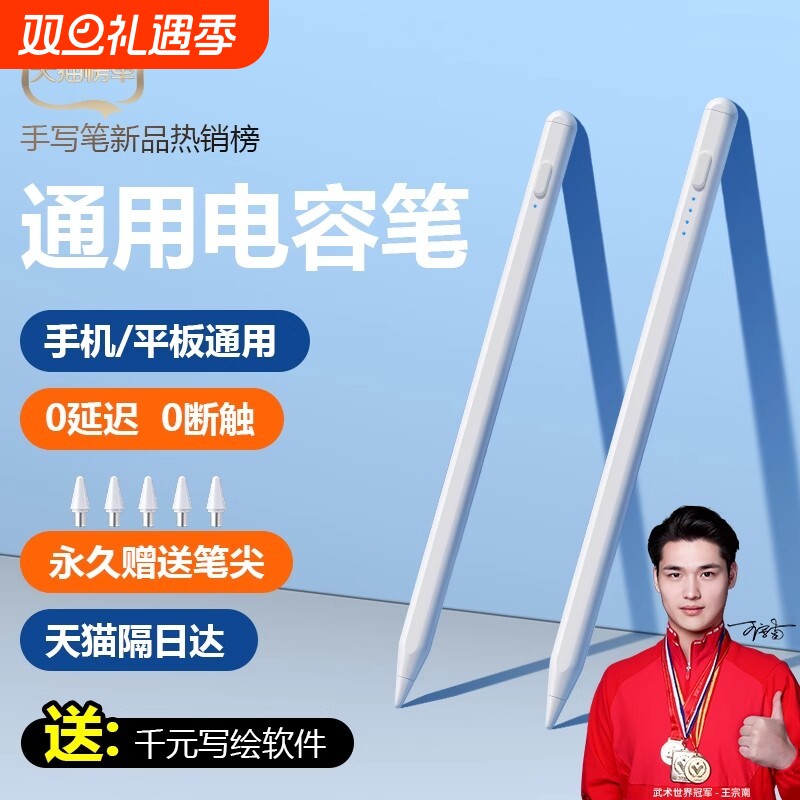 通用电容笔ipad触屏笔手机触控笔尖头适用华为苹果oppo联想小新2024pad荣耀IQOO平板触摸屏绘画写字手写颖赢