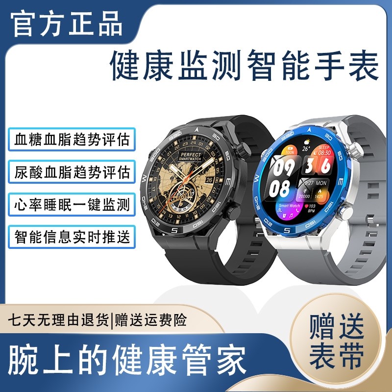 高精度智能手表血糖血压尿酸血脂趋势评估心率血氧健康监测智能手环非
