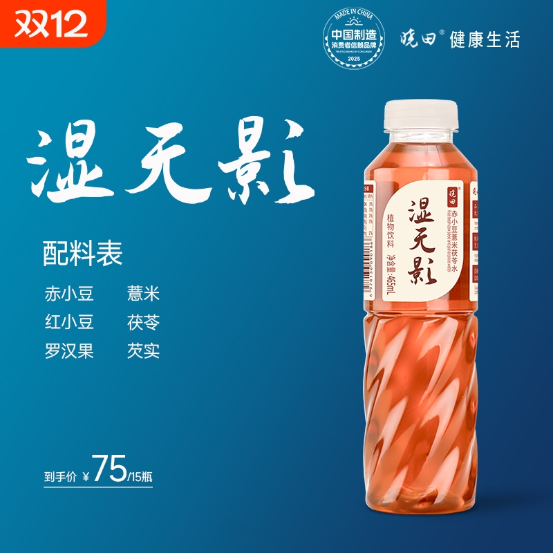 湿无影赤小豆薏米茯苓水植物饮料