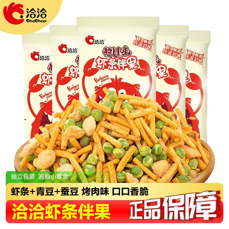 洽洽虾条豆果恰恰虾条伴果青豌豆蚕豆炒货零食散装小包装休闲小吃