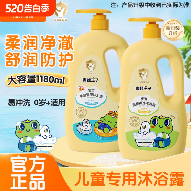青蛙王子沐浴露宝宝洗发沐浴二合一椰油婴幼儿洗澡沐浴乳洗护正品