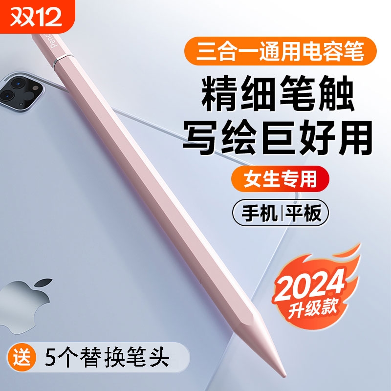 触屏电容笔手机平板通用触控笔ipad绘画手写笔点触修图高精度剪辑适用苹果华为oppo小米vivo学习机细头触摸笔