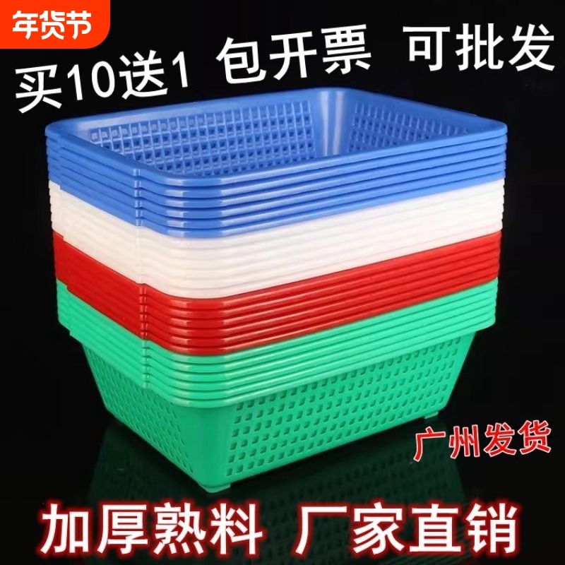 加厚长方形塑料方筛熟料菜筐洗菜沥水篮大号配货筐收纳筐置物篮子,餐饮具,果盆/果盘/果篮,淘宝优惠券,粉丝福利购,淘宝优惠卷