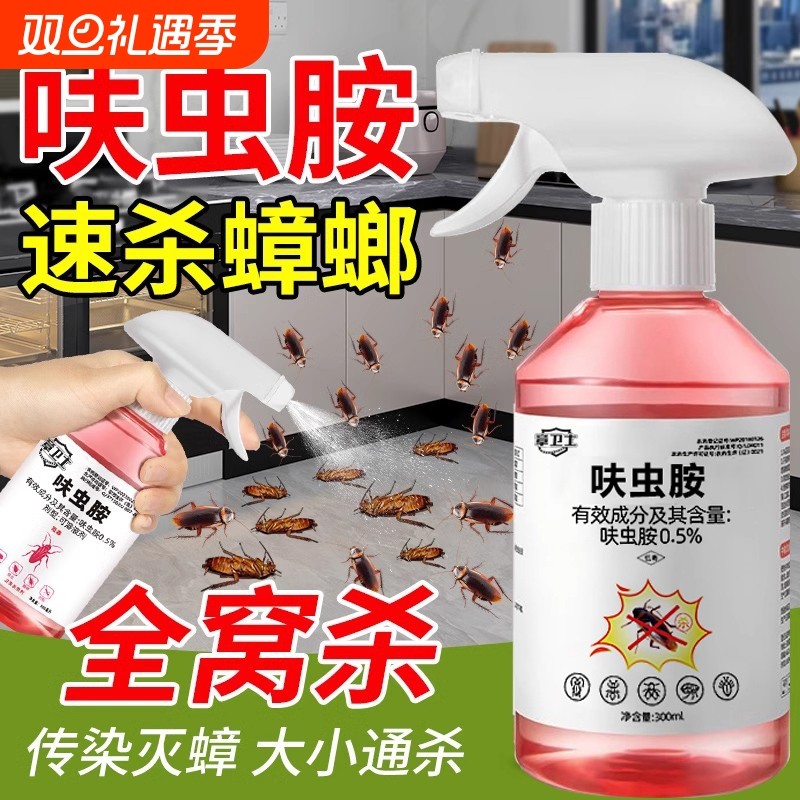 杀虫剂蟑螂药家用室内非无毒全窝除虫端呋虫胺小将神器灭跳蚤蚂蚁