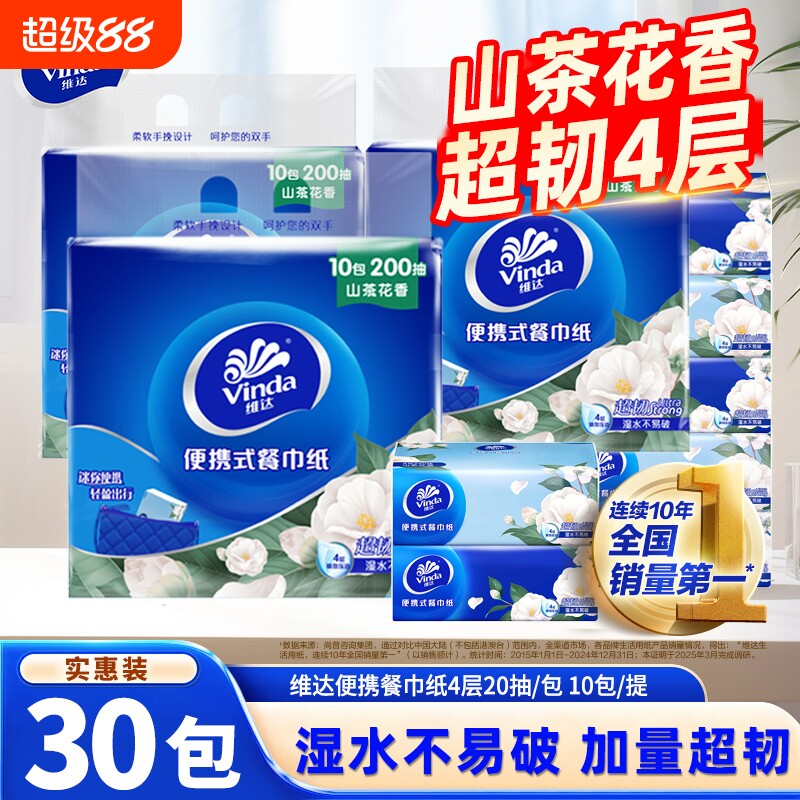 维达山茶花纸巾香餐巾纸4层20抽30包小包擦手面巾纸香味家用便携图片
