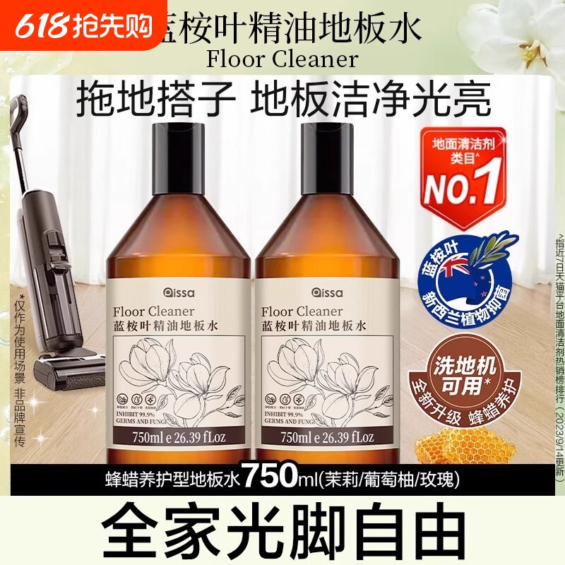 蓝桉叶精油香氛地板清洁剂木C瓷砖洗地机家用专用清洁液去污渍