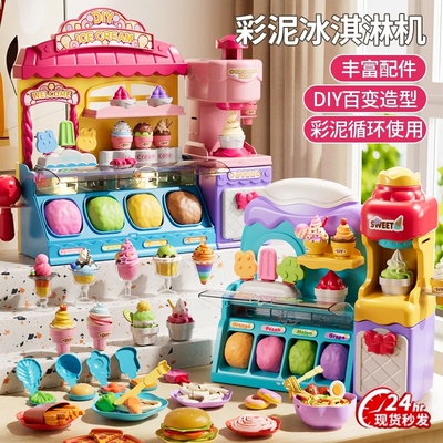 儿童彩泥冰淇淋机过家家玩具无毒超轻粘土模具套装雪糕店礼物厨房