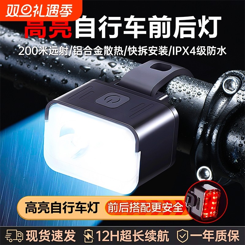 自行车灯前灯照明灯夜骑尾灯山地儿童单车灯骑行装备防水夜间强光