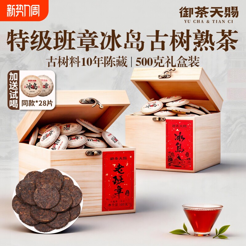 老班章冰岛特级十年以上熟普洱茶叶正宗古树熟茶小玉茶饼送礼盒装