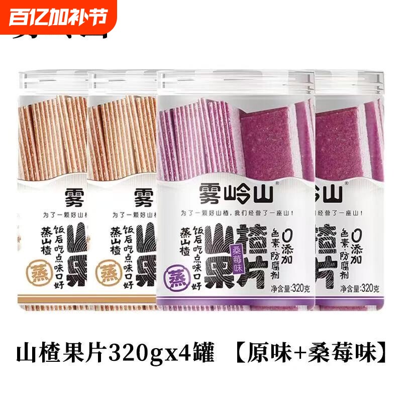 雾岭山桑葚山楂条陈皮山楂片老式果丹皮山楂球儿童零食罐装原味