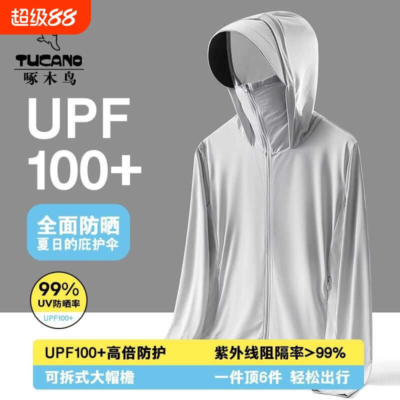 啄木鸟UPF50+防紫外线冰丝透气速干防晒衣骑行可拆卸外套男女