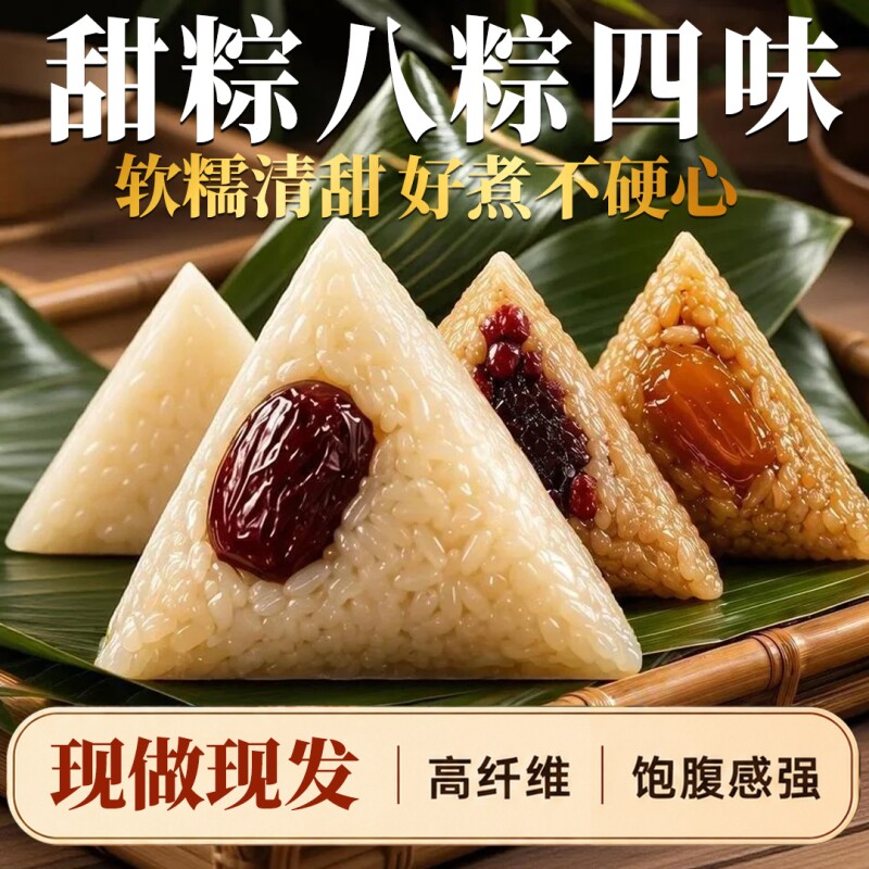 蜜枣粽子红枣豆沙糯米甜粽肉粽八宝鲜肉新鲜端午正宗红豆传统粗粮