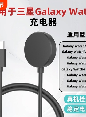 适用三星手表充电器Galaxy watch3/4/5/6/7/8磁吸充电底座 Watch Ultra无线充电线Active 1代通用